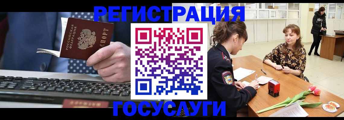 временная регистрация для всех в Камышине