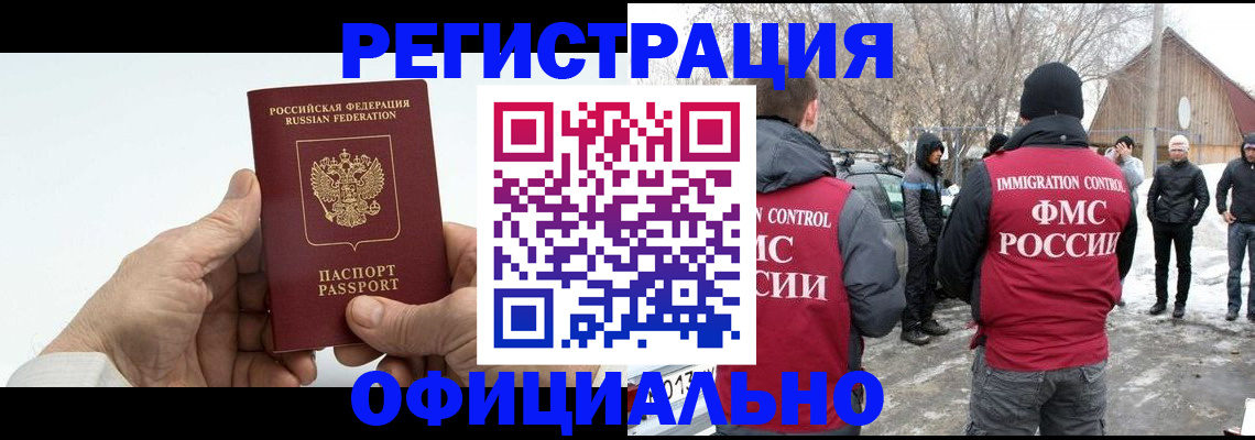 временная регистрация в квартире в Камышине